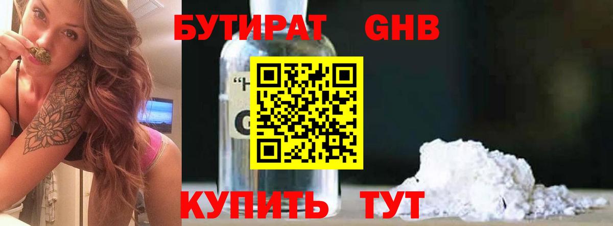 Великий Устюг  БУТИРАТ GHB  Вход с VPN 