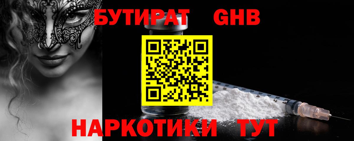 Бутират буратино Великий Устюг