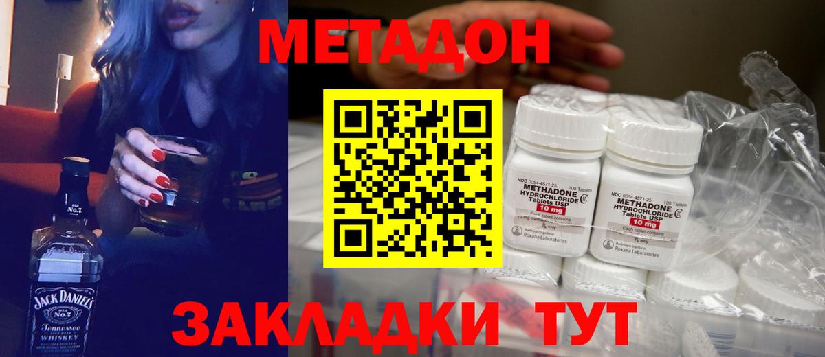 МЕТАДОН кристалл  Метадон белоснежный  Вход с VPN  Великий Устюг 